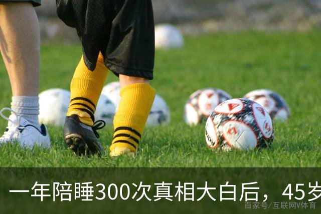 一年陪睡300次真相大白后，45岁张娜拉现状曝光，丝毫不感到意外