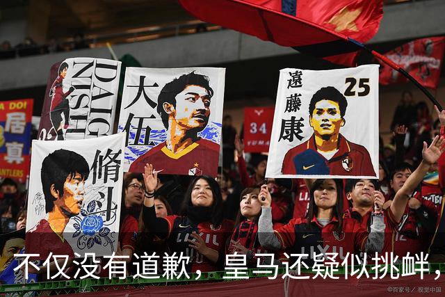 不仅没有道歉，皇马还疑似挑衅，社媒发姆巴佩个人庆祝照 2年内已4次惹怒国人