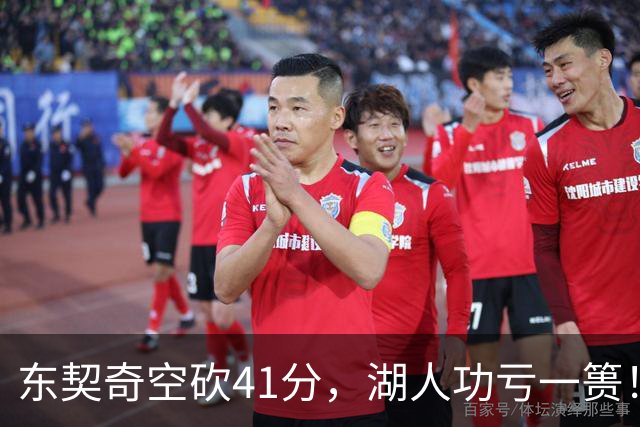 东契奇空砍41分，湖人功亏一篑！利拉德决胜三分，开拓者四人20+