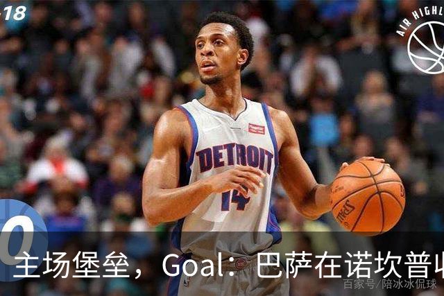 主场堡垒，Goal：巴萨在诺坎普收获西甲18战全胜迎接国家德比