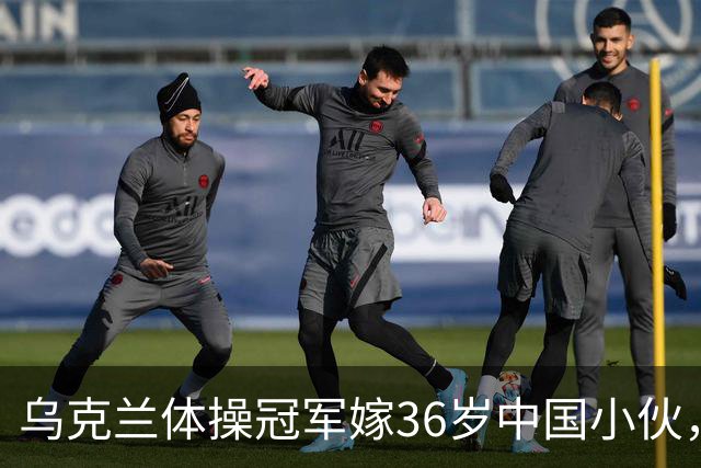 乌克兰体操冠军嫁36岁中国小伙，不要彩礼不要房，不是为了嫁人