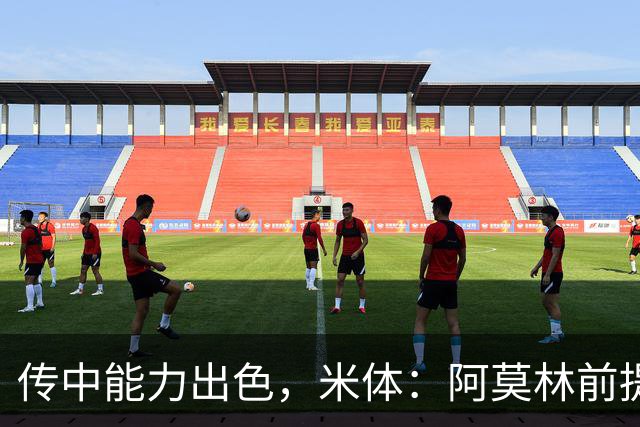 传中能力出色，米体：阿莫林前提巴尔泰萨吉能放大他的优势