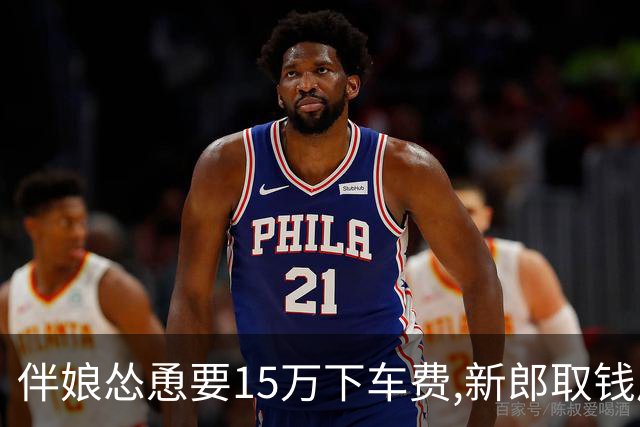 伴娘怂恿要15万下车费,新郎取钱后一去不回,新娘回到娘家后破防了