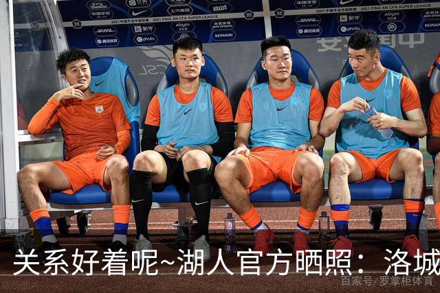 关系好着呢~湖人官方晒照：洛城德比赛前 东里和八村塁拥抱寒暄