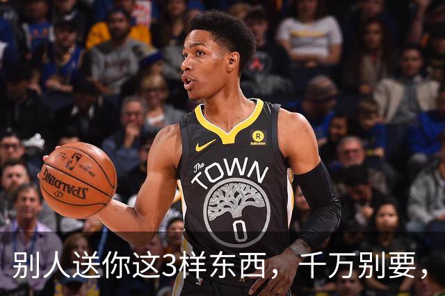 别人送你这3样东西，千万别要，多半是在害你，可能会毁了你的家