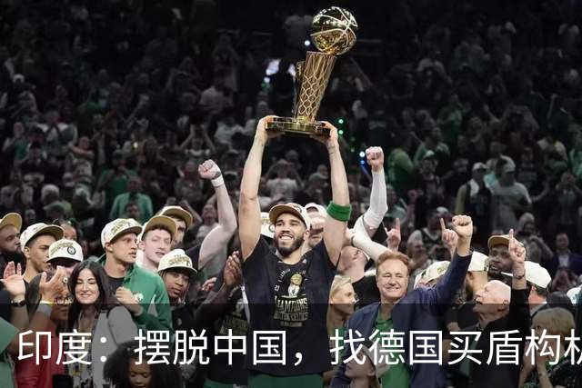 印度：摆脱中国，找德国买盾构机，德国：没问题，从中国给你订