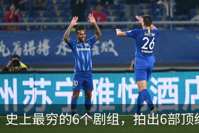 史上最穷的6个剧组，拍出6部顶级神剧，最后两部被禁竟成了绝唱