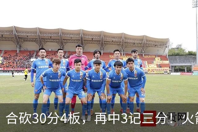合砍30分4板，再中3记三分！火箭胜老鹰，替补双前锋火力全开，1签1续约建奇功