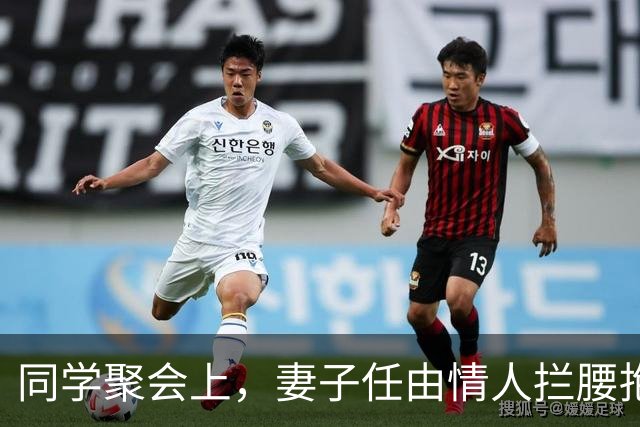 同学聚会上，妻子任由情人拦腰抱起，我提离婚，她慌了：我没