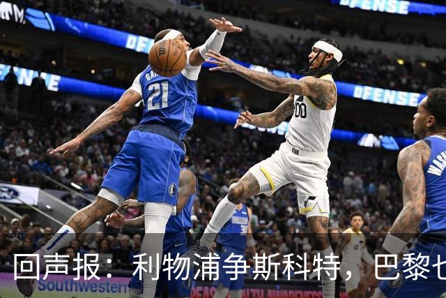 回声报：利物浦争斯科特，巴黎也在追