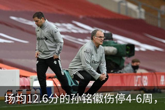 场均12.6分的孙铭徽伤停4-6周，广厦后卫线告急