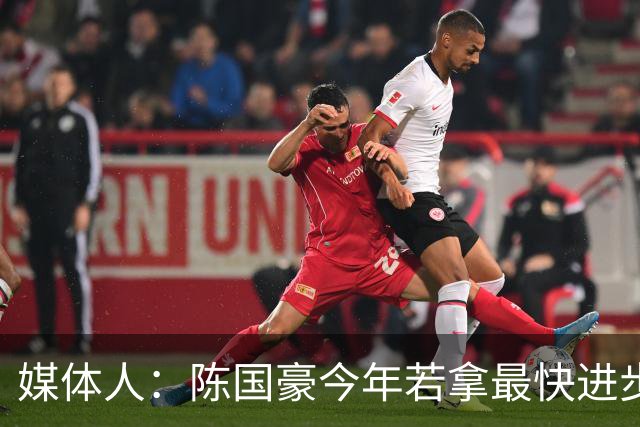媒体人：陈国豪今年若拿最快进步奖，一定实至名归