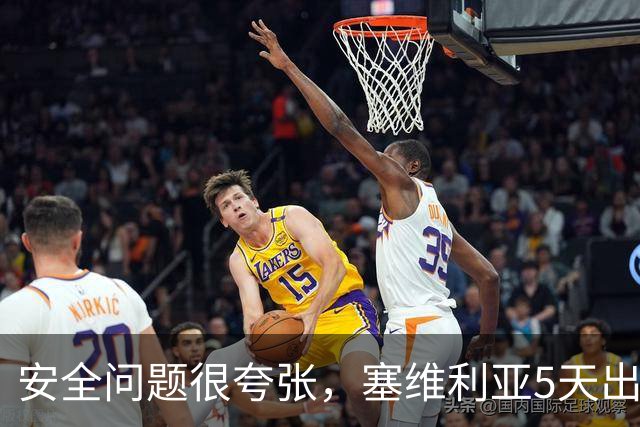 安全问题很夸张，塞维利亚5天出现3起球员盗窃案