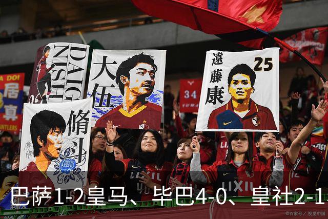 巴萨1-2皇马、毕巴4-0、皇社2-1、塞尔塔0-0，西甲积分榜一夜变天