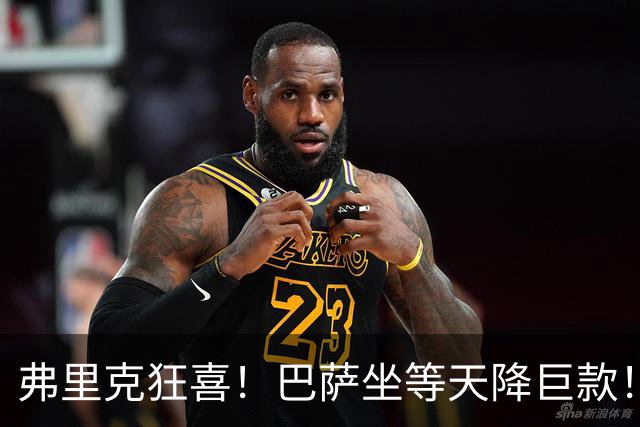 弗里克狂喜！巴萨坐等天降巨款！巴黎盯上诺坎普昔日天才