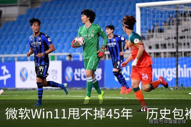 微软Win11甩不掉45年“历史包袱”，盖茨称Ctrl+Alt+Del是“错误”