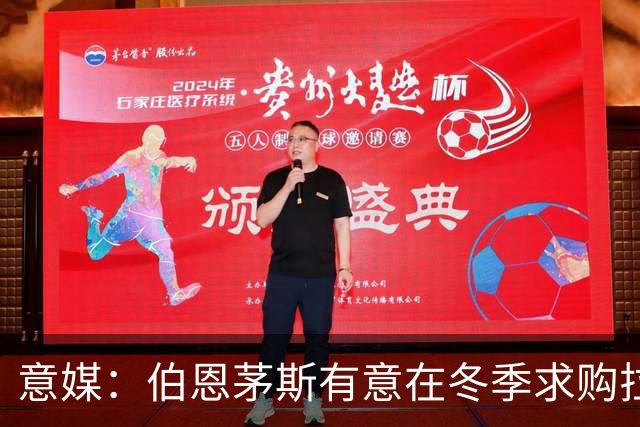 意媒：伯恩茅斯有意在冬季求购拉齐奥中场泰勒，布莱顿也感兴趣