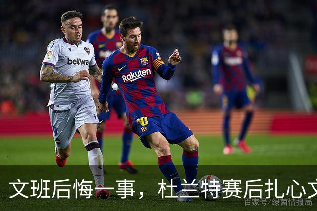 文班后悔一事，杜兰特赛后扎心文班！范弗利特谈申京摊牌，阿门创纪录