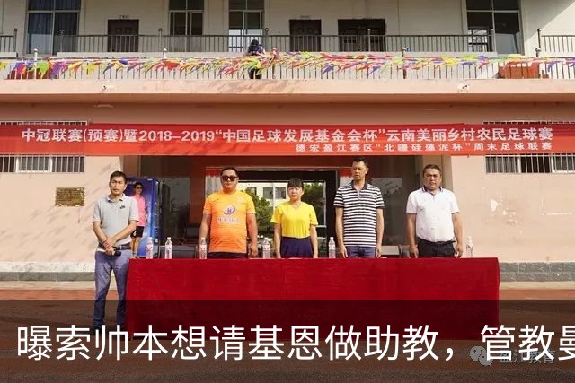 曝索帅本想请基恩做助教，管教曼联球员！卡里克因与之不和没跟进