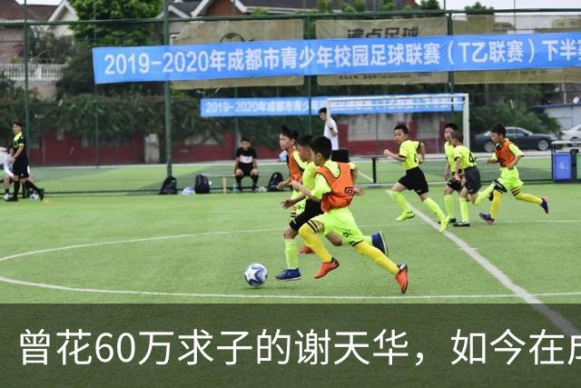曾花60万求子的谢天华，如今在成都陪11岁儿子喂熊猫，状态太真实