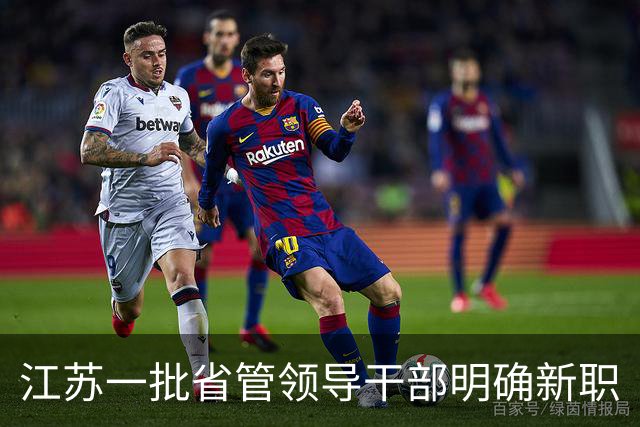 江苏一批省管领导干部明确新职