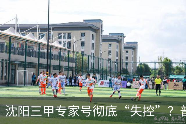 沈阳三甲专家号彻底“失控”？普通人熬夜抢不到，私下确有号！