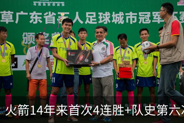 火箭14年来首次4连胜+队史第六次！申京成历史第二人比肩约基奇