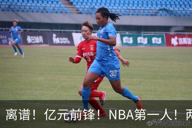 离谱！亿元前锋！NBA第一人！两冠功臣下海了？