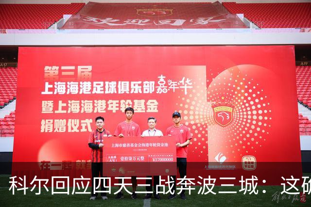 科尔回应四天三战奔波三城：这确实不理想，但这就是NBA