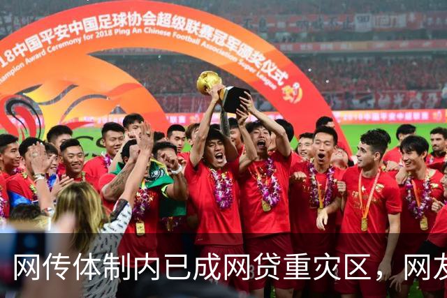 网传体制内已成网贷重灾区，网友说：他们也许根本没打算还！