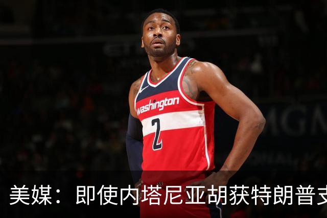 美媒：即使内塔尼亚胡获特朗普支持输掉选举，仍或领导分裂的国家