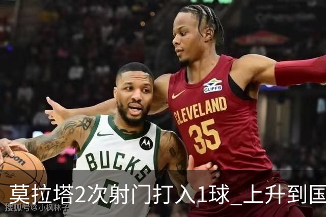 莫拉塔2次射门打入1球 上升到国家队进球榜第7