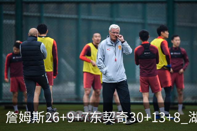 詹姆斯26+9+7东契奇30+13+8 湖人不敌独行侠