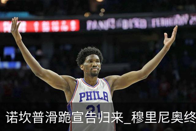 诺坎普滑跪宣告归来 穆里尼奥终结巴萨联赛全胜神迹