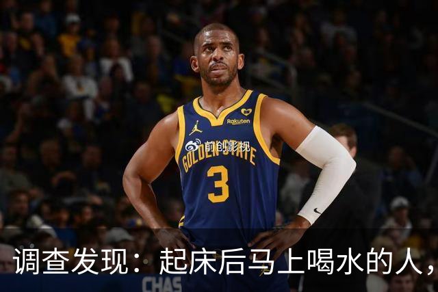 调查发现：起床后马上喝水的人，用不了多久，身体会有4改变