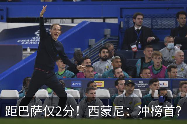 距巴萨仅2分！西蒙尼：冲榜首？一场一场拼就行，我不关心其他队