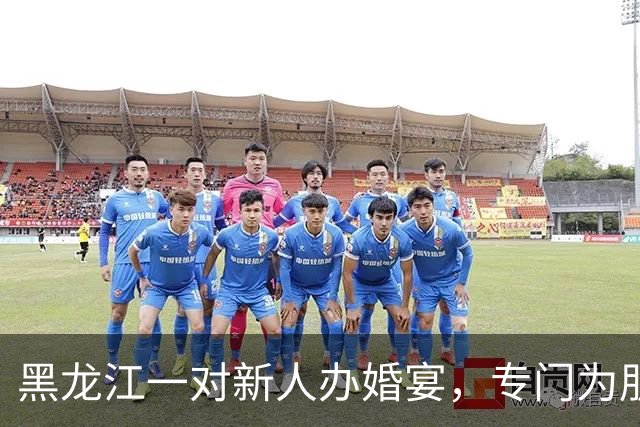 黑龙江一对新人办婚宴，专门为朋友准备3桌“外卖席”，每桌1000元餐标，点了奶茶炸鸡麻辣烫之类年轻人爱吃的；新娘：希望朋友想吃啥吃啥