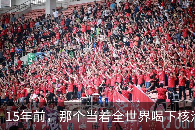 15年前，那个当着全世界喝下核污染水的日本官员，如今还活着吗？