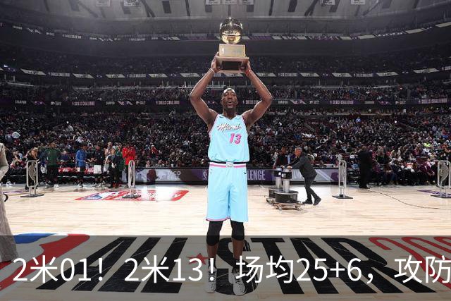 2米01！2米13！场均25+6，攻防一体！NBA又一巨星诞生，有望成下一个保罗乔治